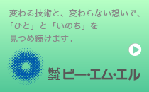 株式会社ビー・エム・エル